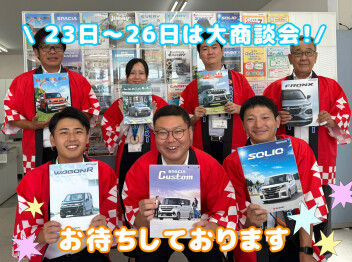 ２３～２６日はハイブリッド車　大商談会！